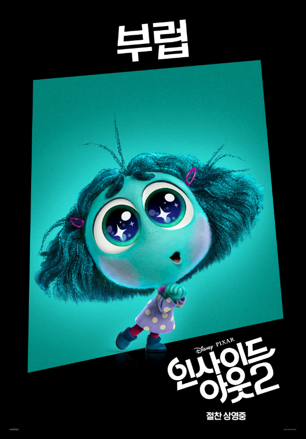 인사이드-아웃-2-부럽-캐릭터