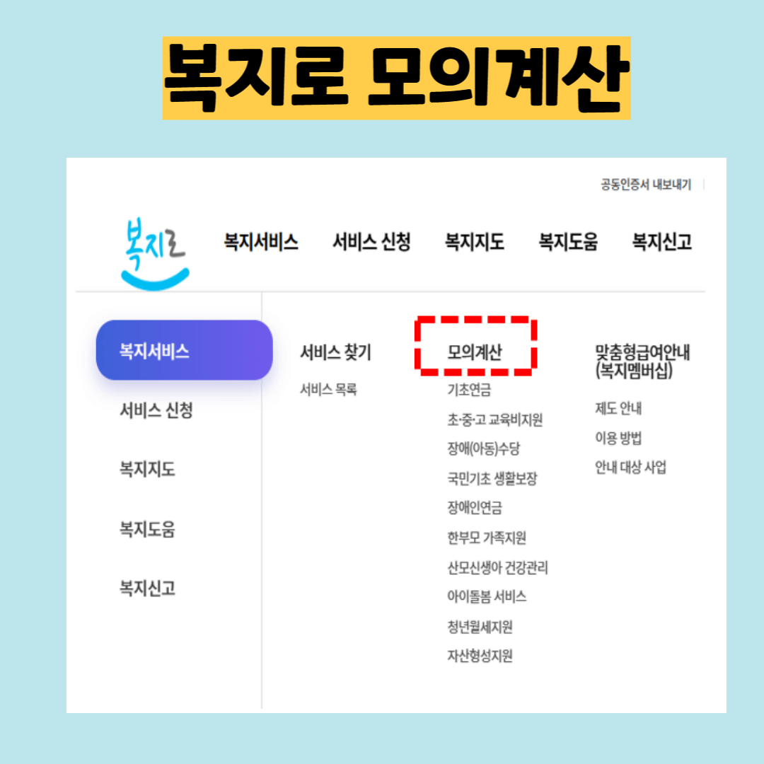 정부지원-산후도우미-신청방법-모의계산
