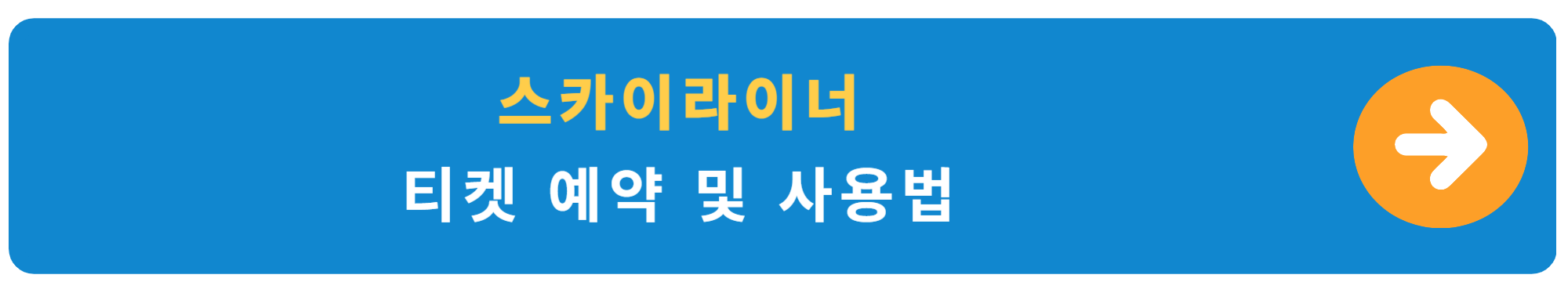 일본 도쿄 여행 경비 계산 스카이라이너