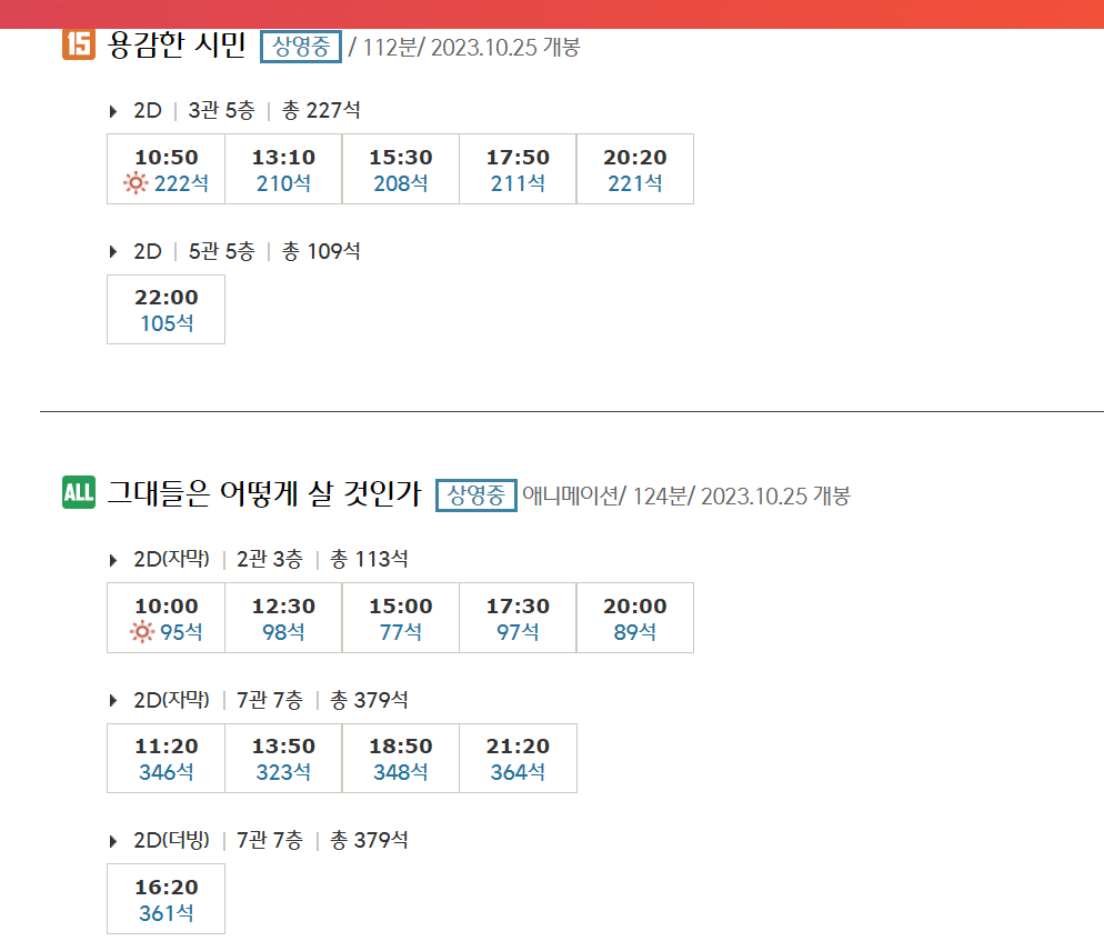 CGV 대구아카데미 영화 상영시간표 실시간 확인