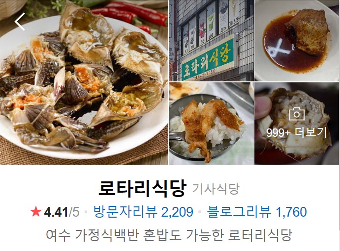 여수-맛집-베스트10-로타리식당