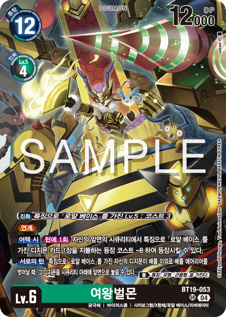 디지몬카드게임 정규 부스터 팩 BT19 크로스 에볼루션 카드 리스트 BT19-053 여왕벌몬
