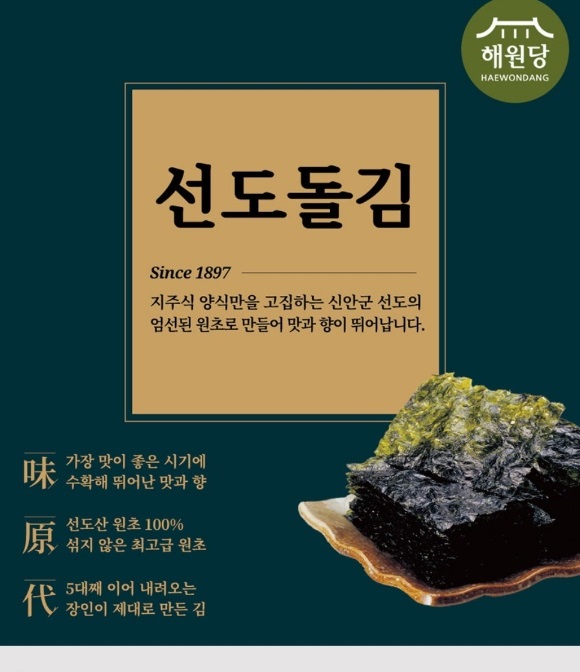 6시내고향-목포-김-해원당