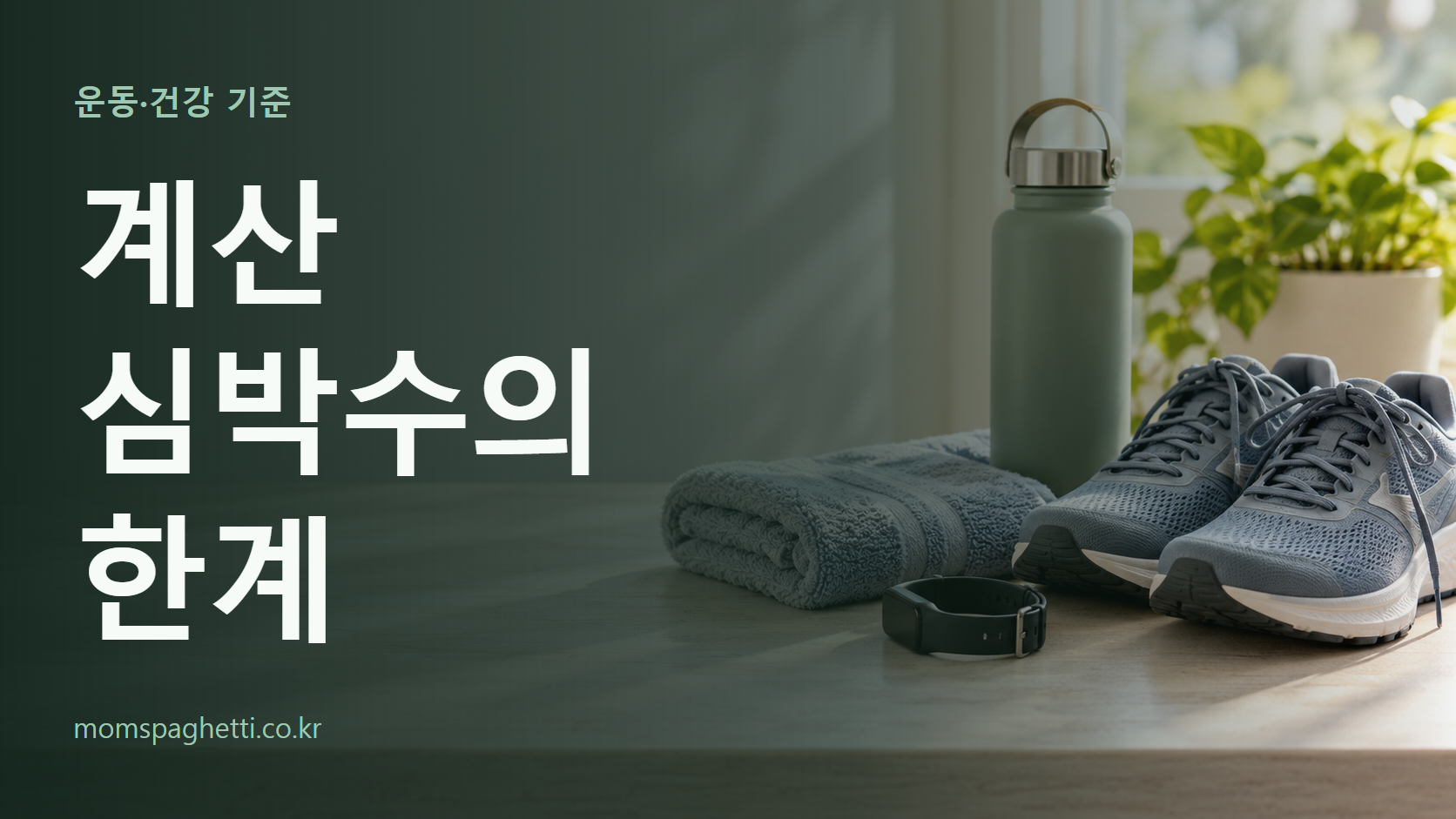 계산 심박수의 한계 주제의 설명용 AI 생성 이미지와 제목 문구