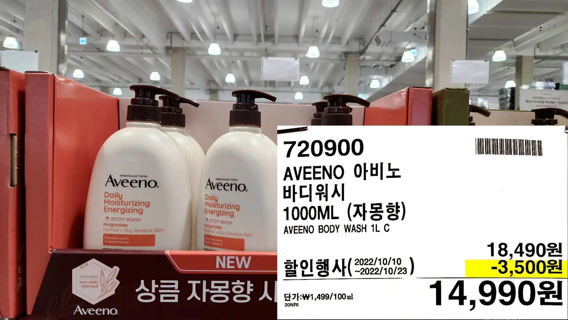 AVEENO 아비노
바디워시
1000ML (자몽향)
AVEENO BODY WASH 1L C
14,990원