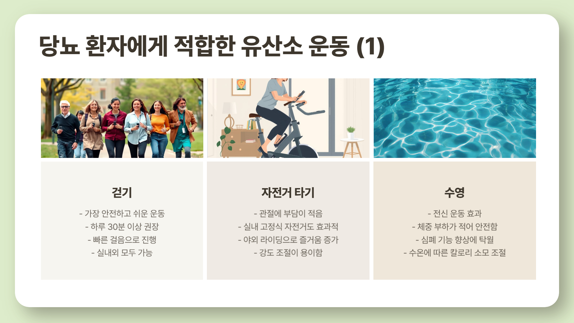 당뇨와 유산소 운동, 혈당을 낮추는 최고의 운동법