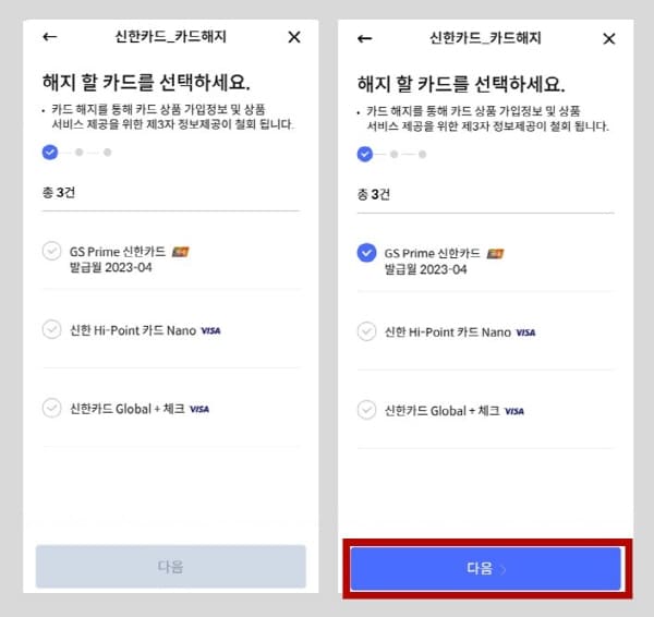 신한플레이앱에서-신한카드해지하기
