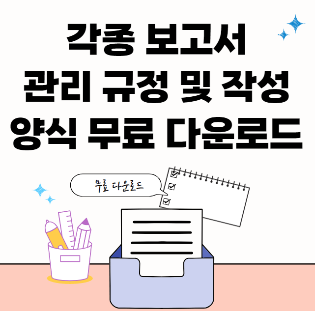 보고서-서식-썸네일이미지