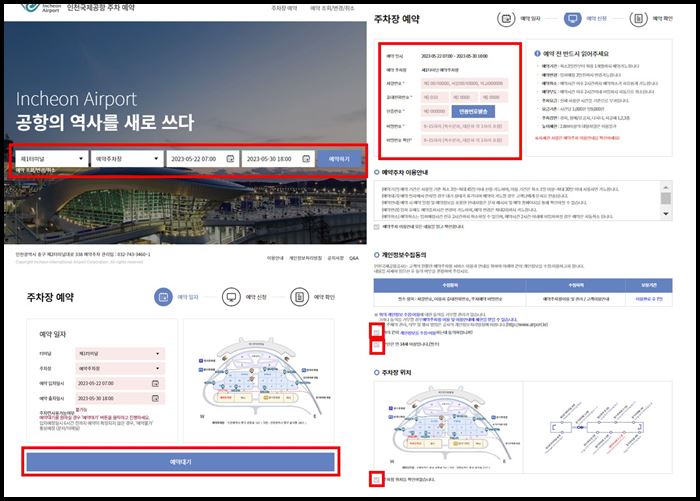 인천공항-예약주차장-예약하는방법
