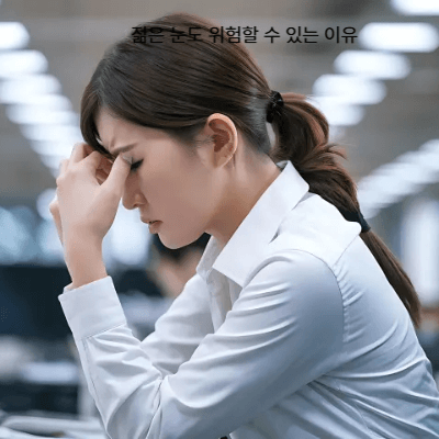 안과 검사 가이드｜스마트폰 시대의 눈 건강 지키기