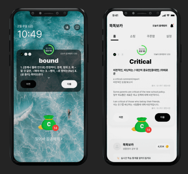 똑똑보카 사용법