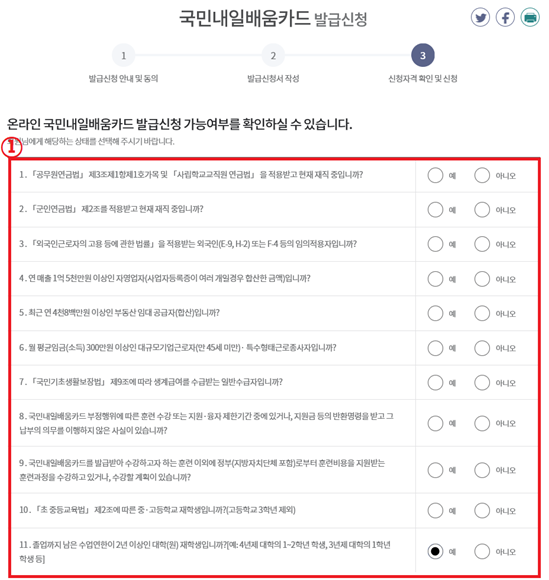 발급신청 가능여부에 대해 확인