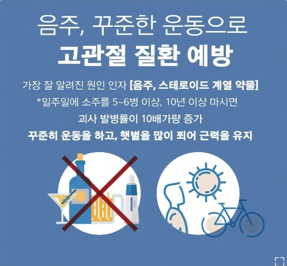 고관절-예방