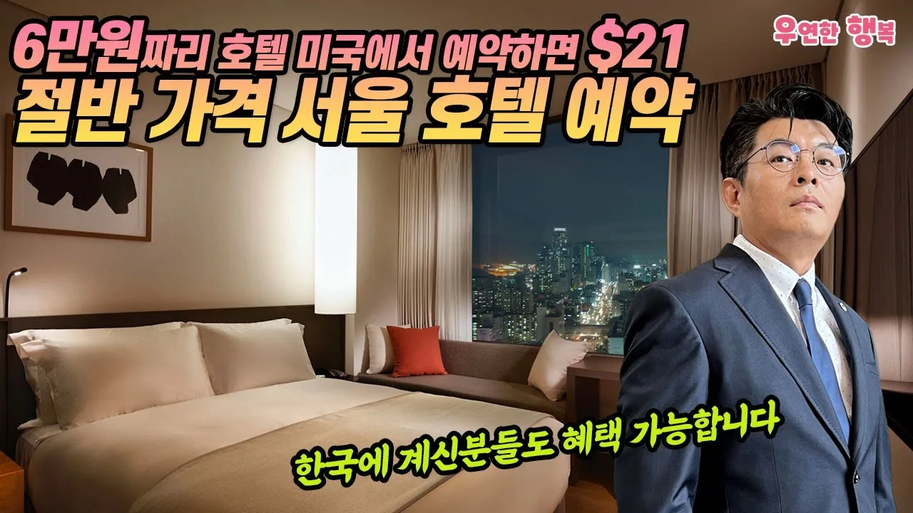 호텔예약 사이트 추천 아고다 트리바고 해외 국내_1