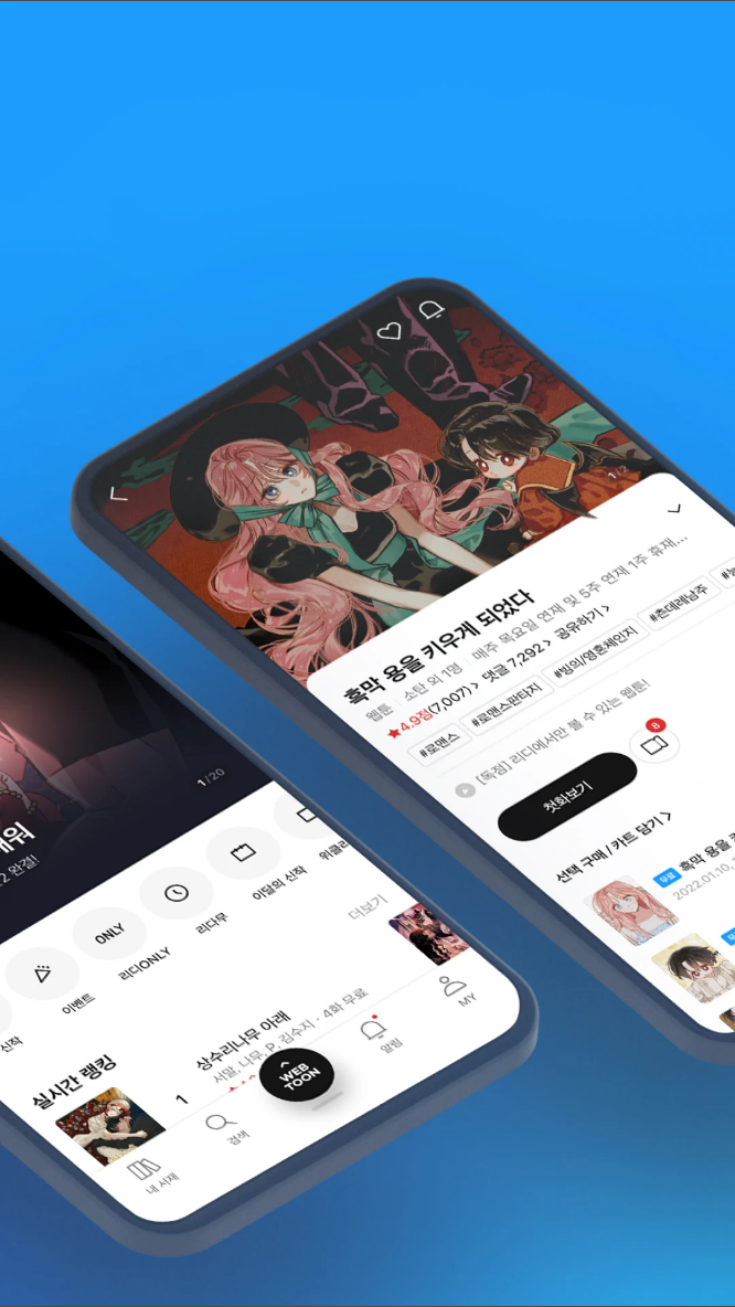 리디북스, 리디, 웹툰, 웹소설, 전자책 모두 여기에!