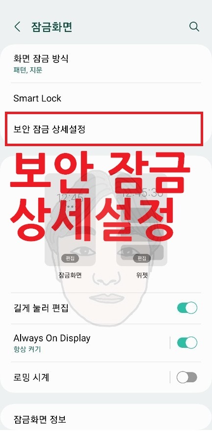 갤럭시 잠금화면 설정