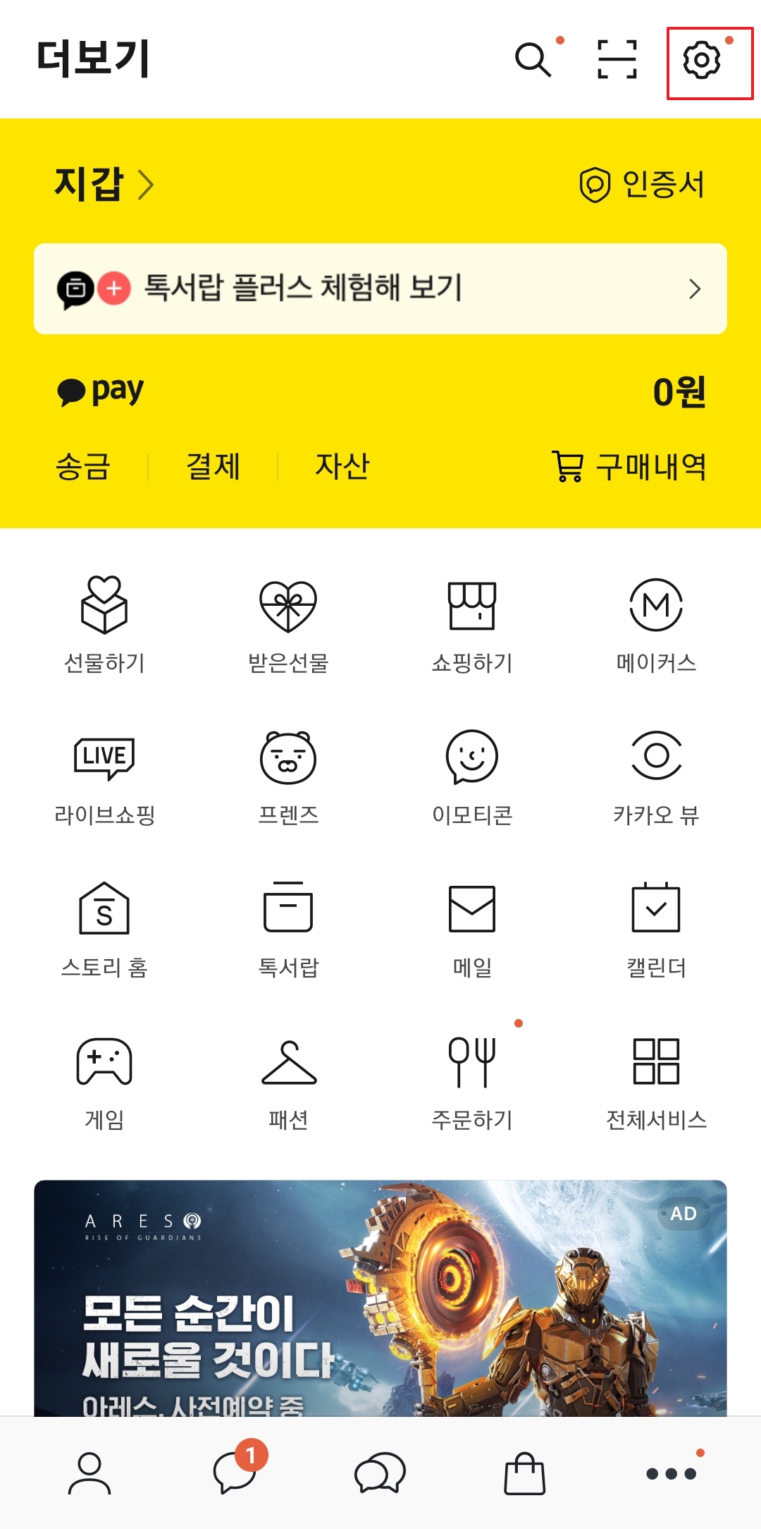 카카오톡 설정 메뉴에서 알림 항목 선택