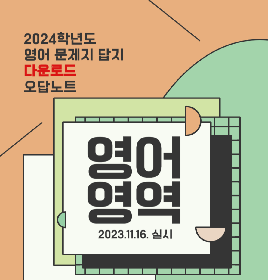 수능 영어