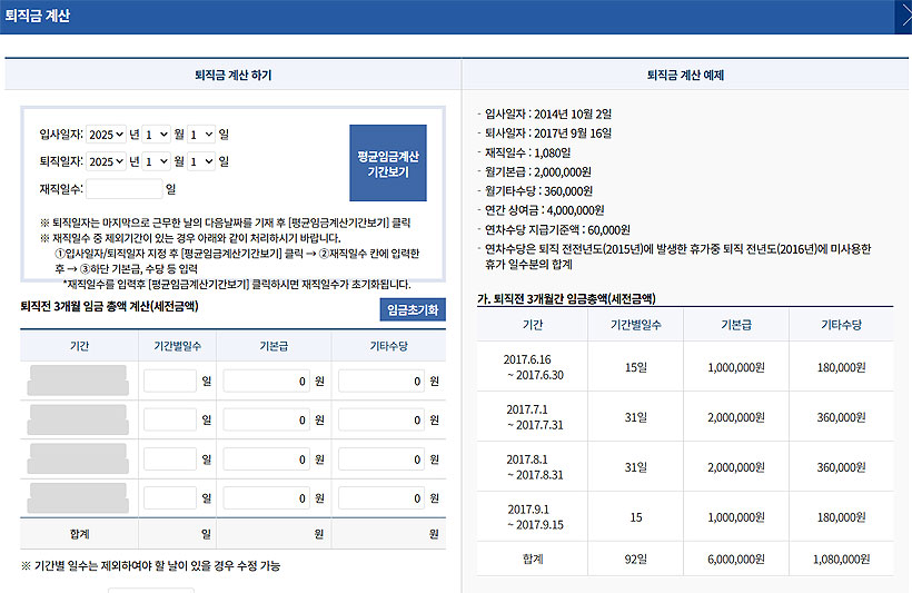 고용노동부-퇴직금-계산-페이지