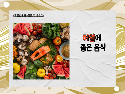 허열 증상 극복을 위한 종합 가이드: 정의, 원인, 좋은 음식, 관리법