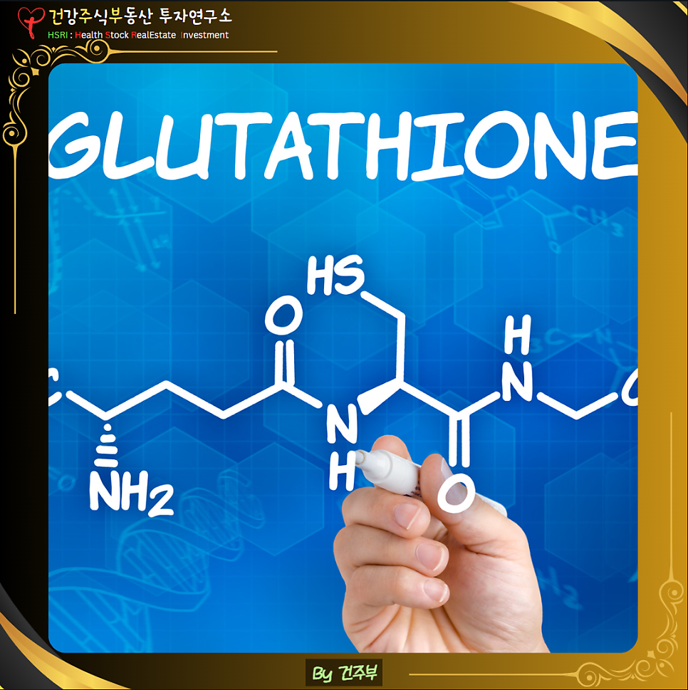 글루타치온 효능 , 피부 미백과 해독 (글 그림 : 건주부, 그림출처 : Canva)