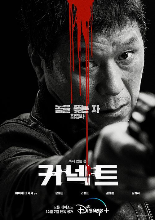 커넥트 포스터