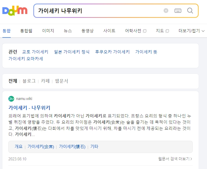 나무위키에서 가이세키에 대한 상세 정보를 찾는 과정