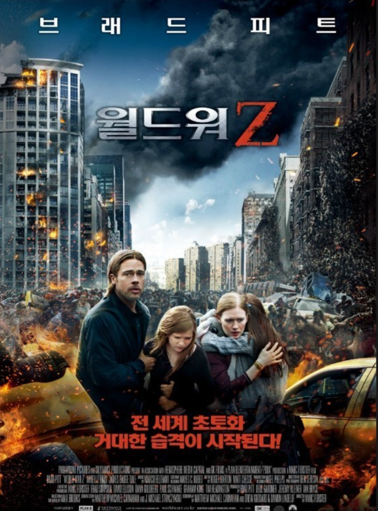 월드워 Z