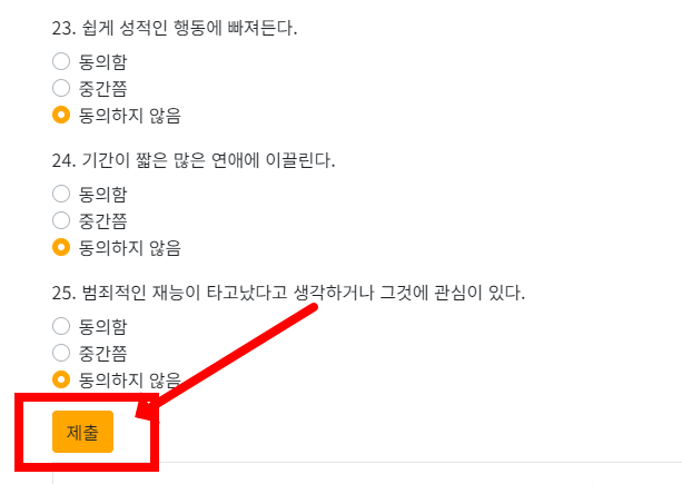 사이코패스 테스트하기