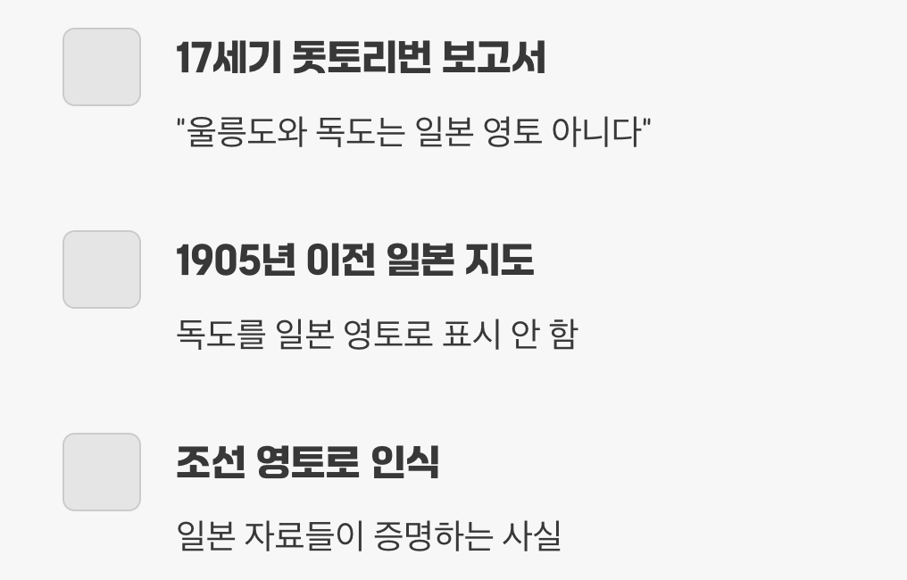 네 번째 증거 : 일본 스스로 인정한 기록들