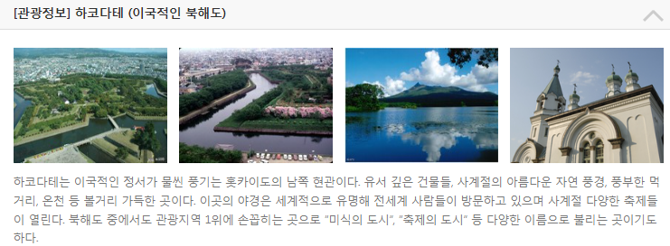 하코다테 관광정보