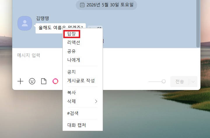 메뉴창 상단에 답장 버튼 보임
