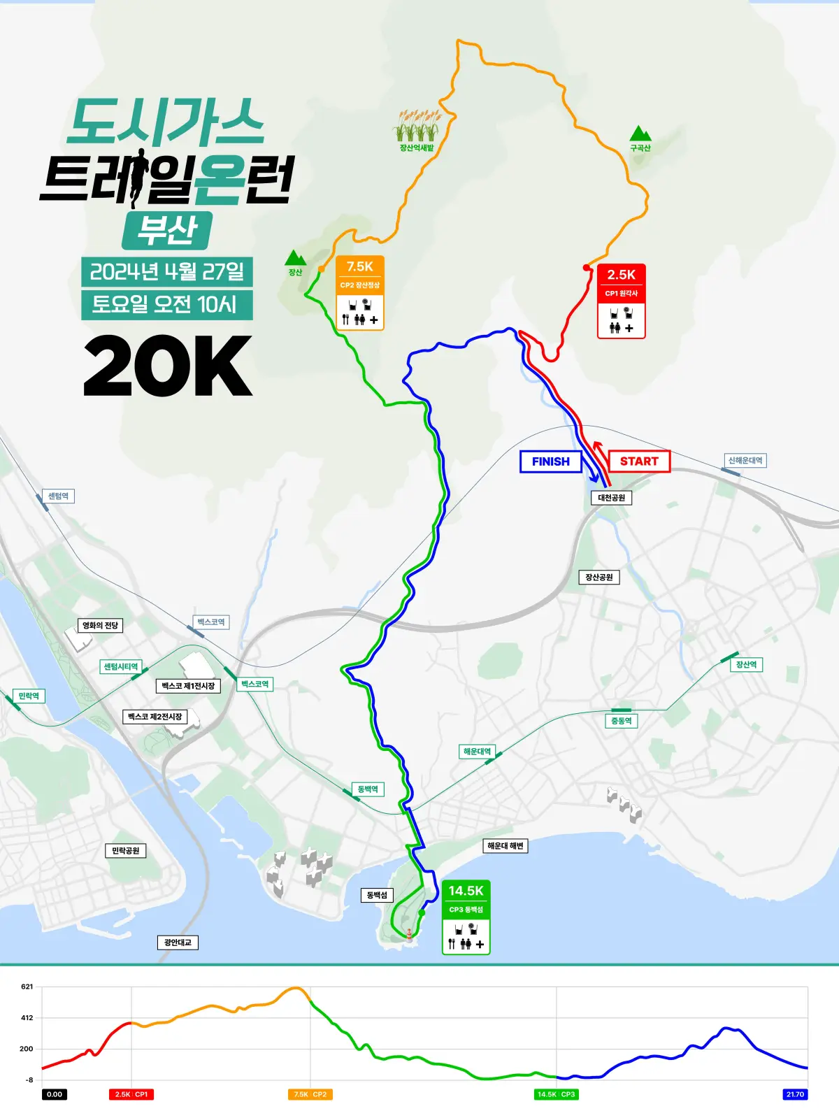 도시가스-트레일온런-코스