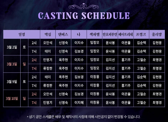 부산 _레베카_캐스팅일정