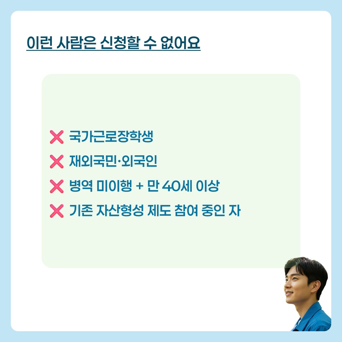 경기도 청년노동자 통장 신청제외 카드 뉴스 2