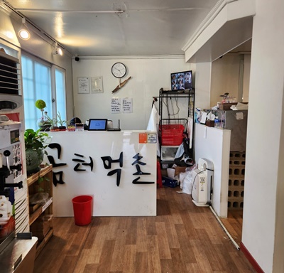 곰터먹촌계산대