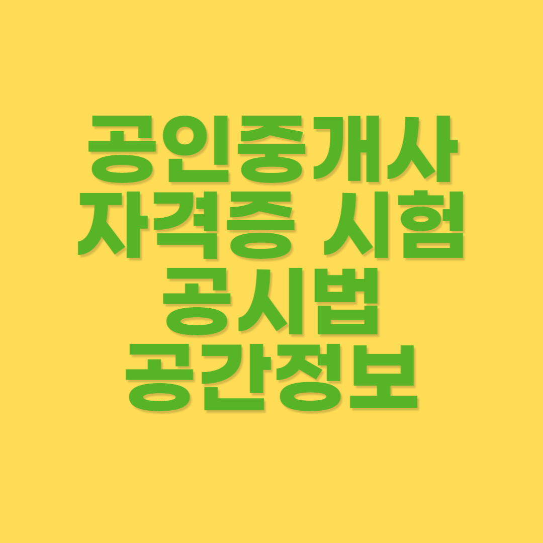 공간정보법 총칙
