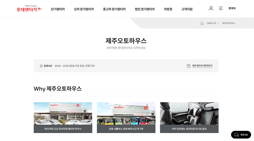 롯데렌터카-제주오토하우스