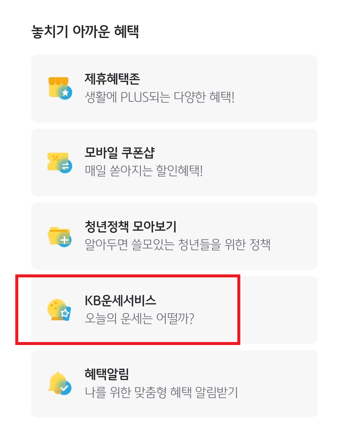 국민운세서비스