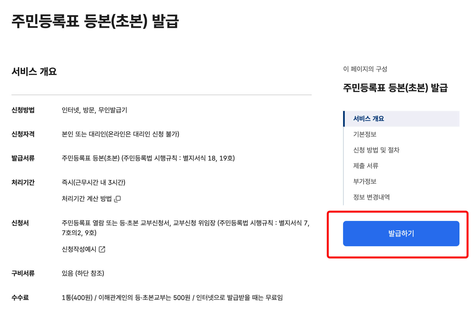 주민등록초본-인터넷발급-민원24