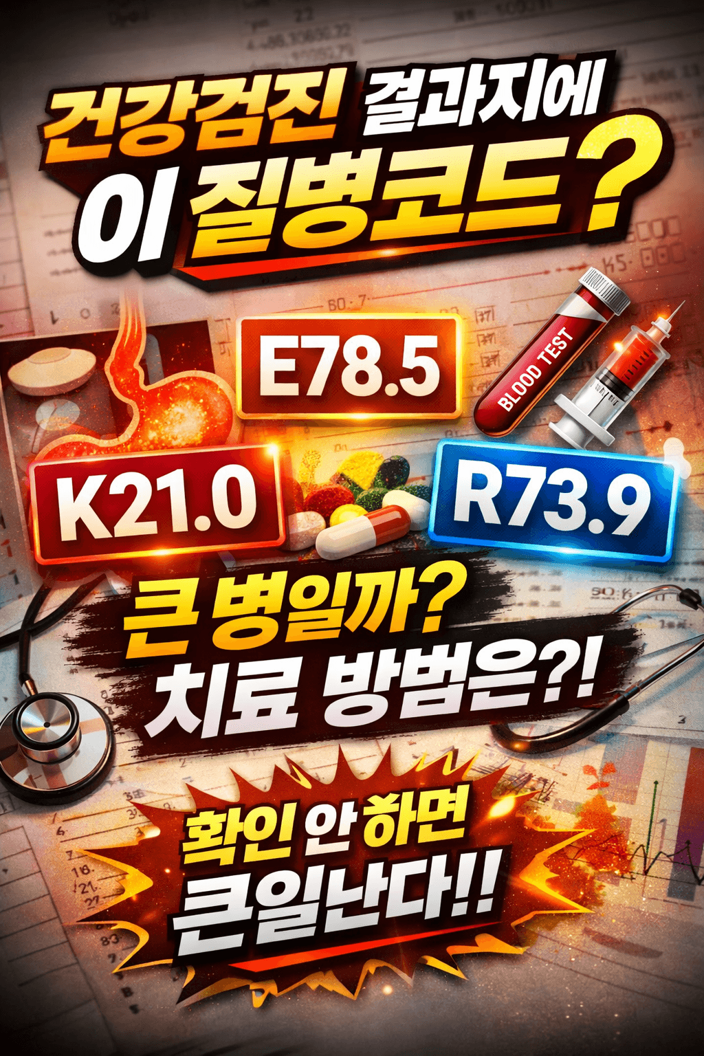 고혈압 진단코드 I10