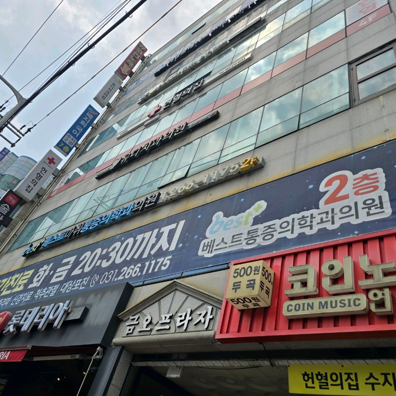 수지구 풍덕천동 정형외과 유명하고 잘하는 곳 추천 TOP 5