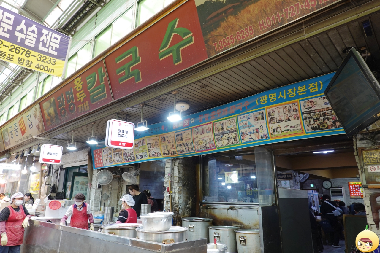 광명홍두깨칼국수
