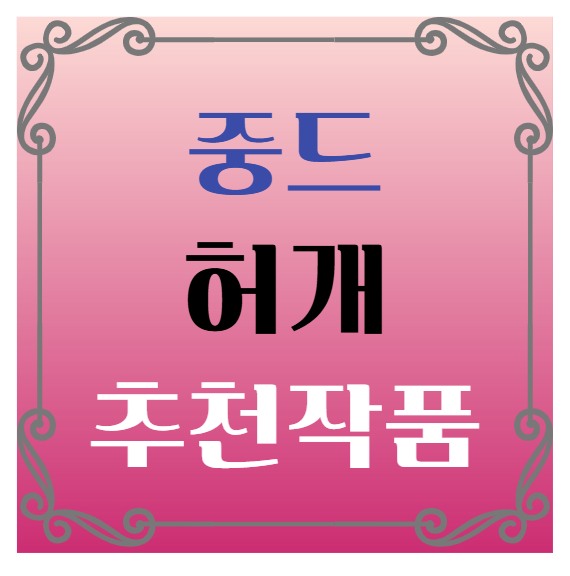중국드라마 추천 – 허개(쉬카이) 대표작