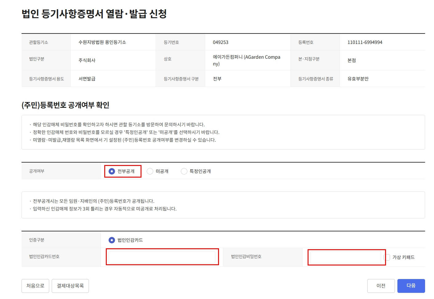 법인등기부등본-온라인발급방법-인터넷등기소,주의사항