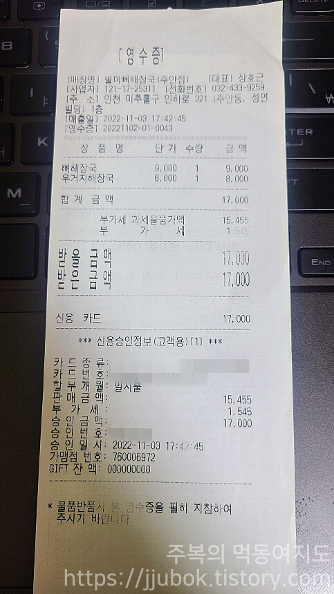 별미뼈해장국-마무리-내돈내산-인증