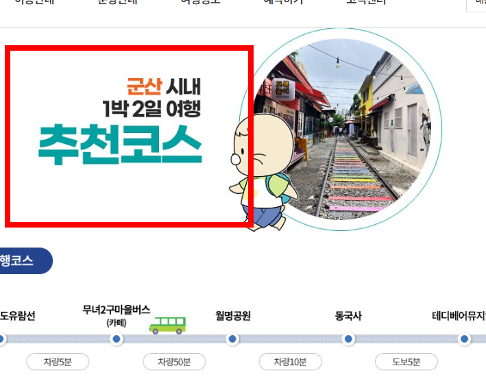 선유도 유람선 시간표, 예약 방법