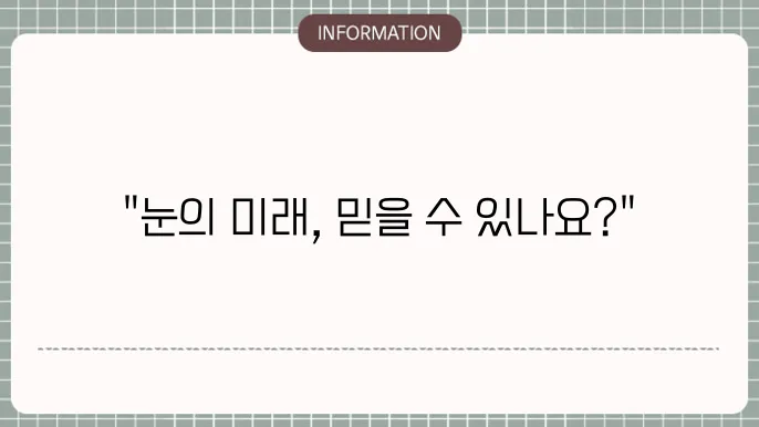 백내장 수술의 여러 방법: