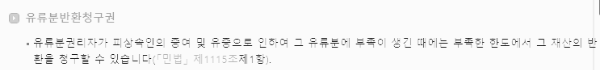 유류분 반환청구권