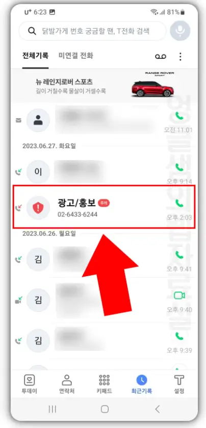 차단 설정 방법